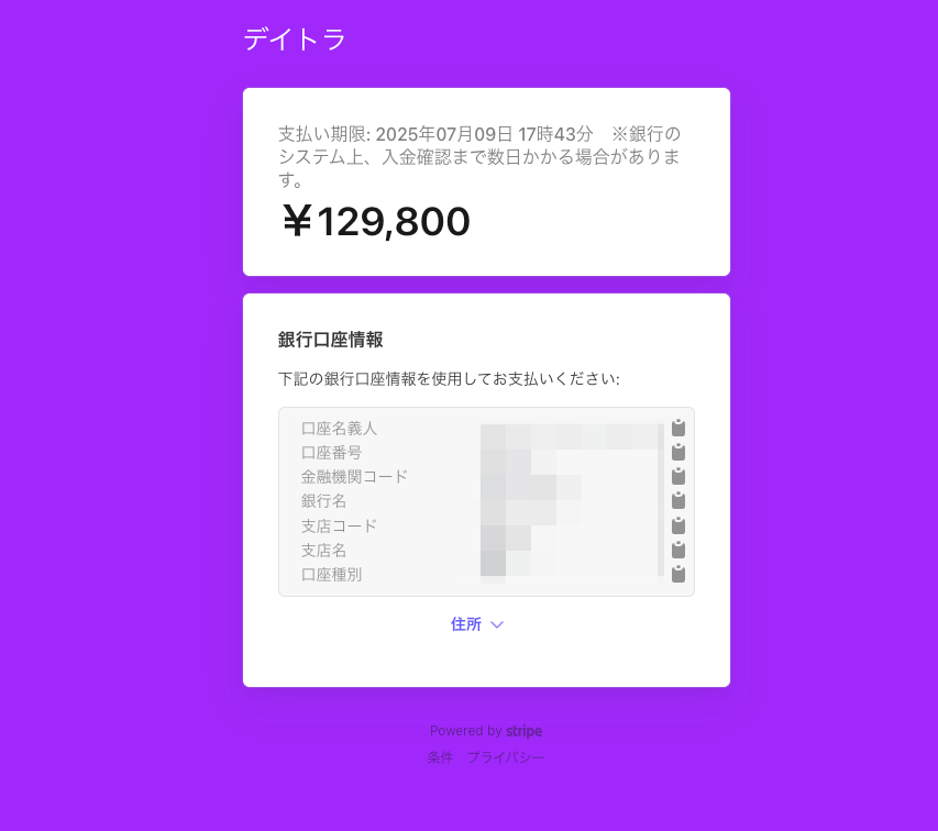 【公式】デイトラの銀行振込方法を図解で解説!|振込後の注意点と受講開始までの流れ