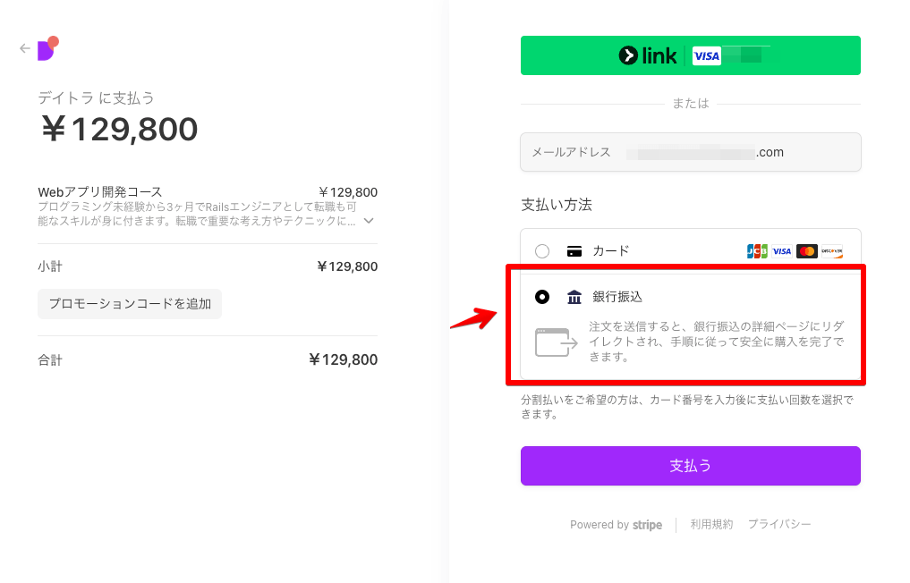 【公式】デイトラの銀行振込方法を図解で解説!|振込後の注意点と受講開始までの流れ