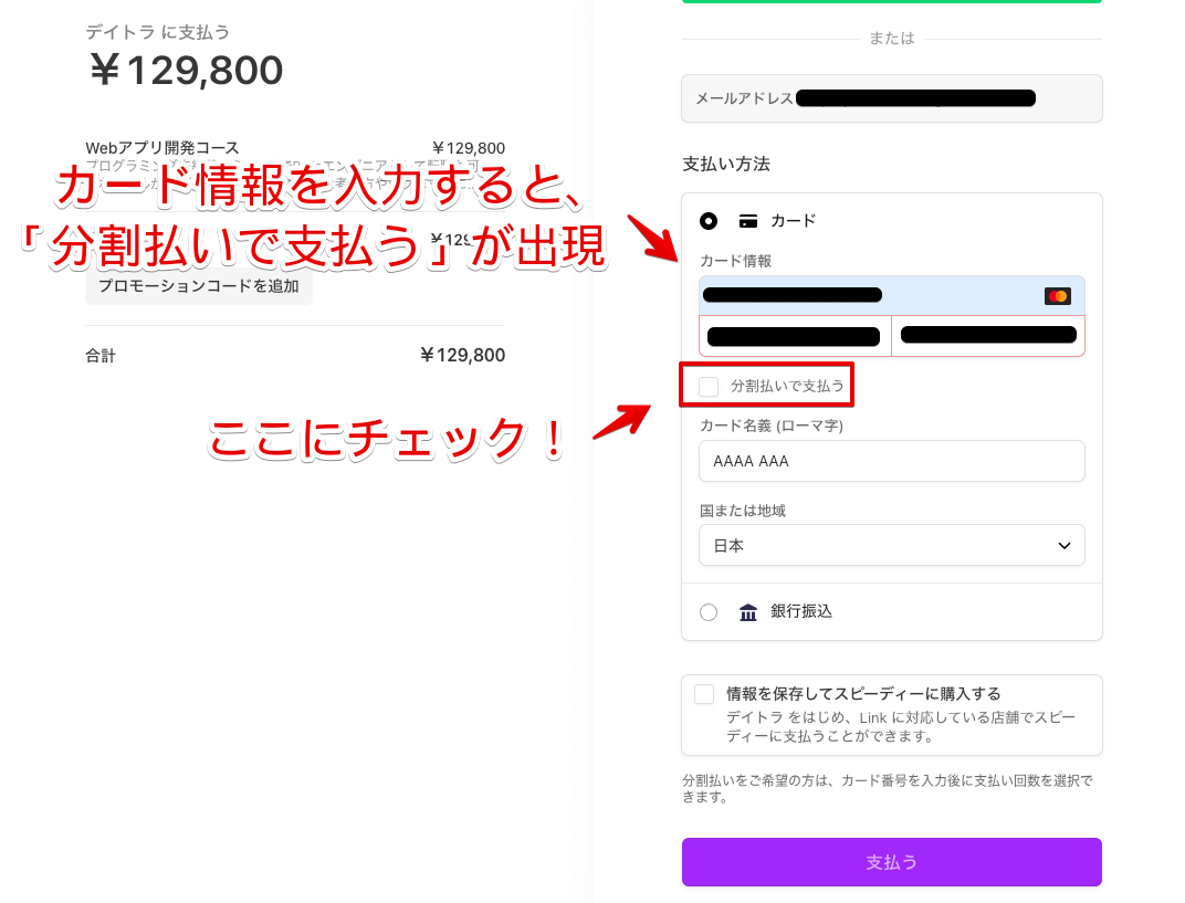 【公式】2025年最新版：デイトラの支払い方法3つを紹介！分割払いや銀行振込の手順も解説