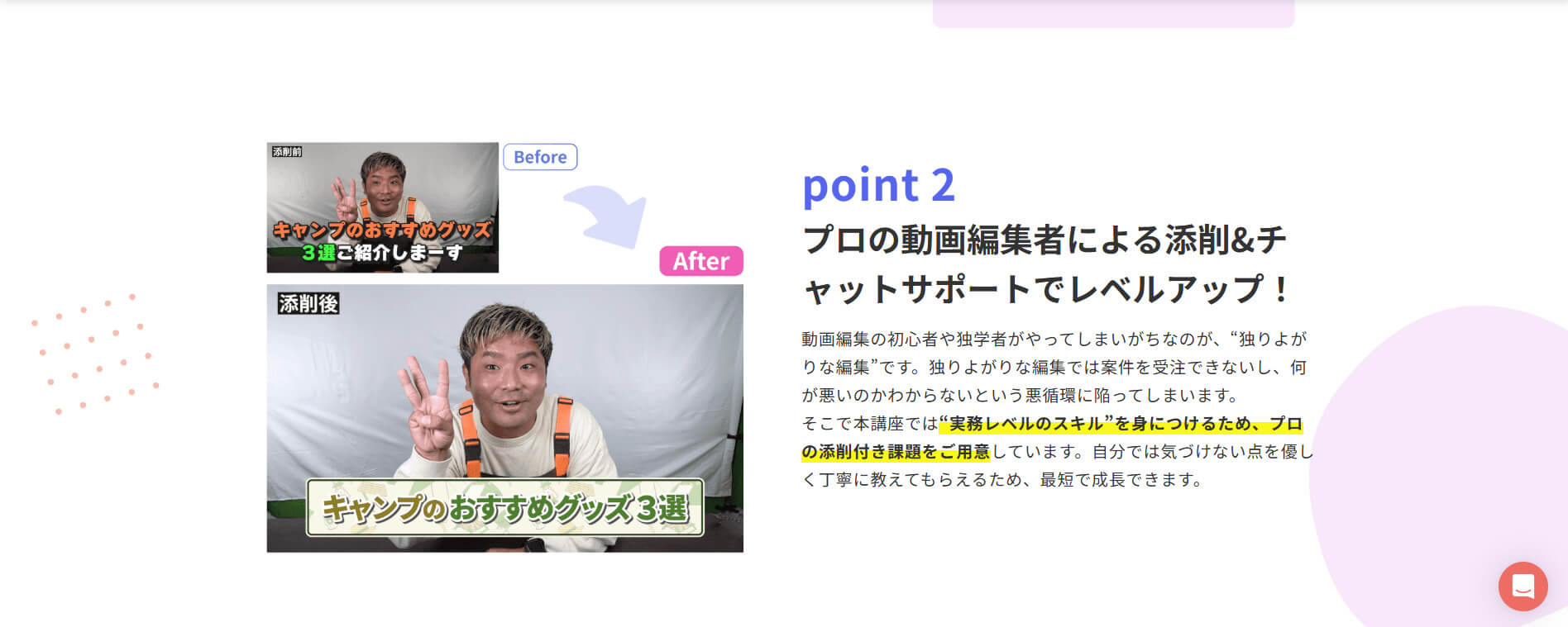 デイトラ動画編集コース 添削課題