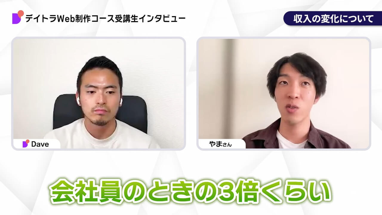 【実例付】デイトラWeb制作コースは稼げる?稼げない?評判の裏まで徹底解説!