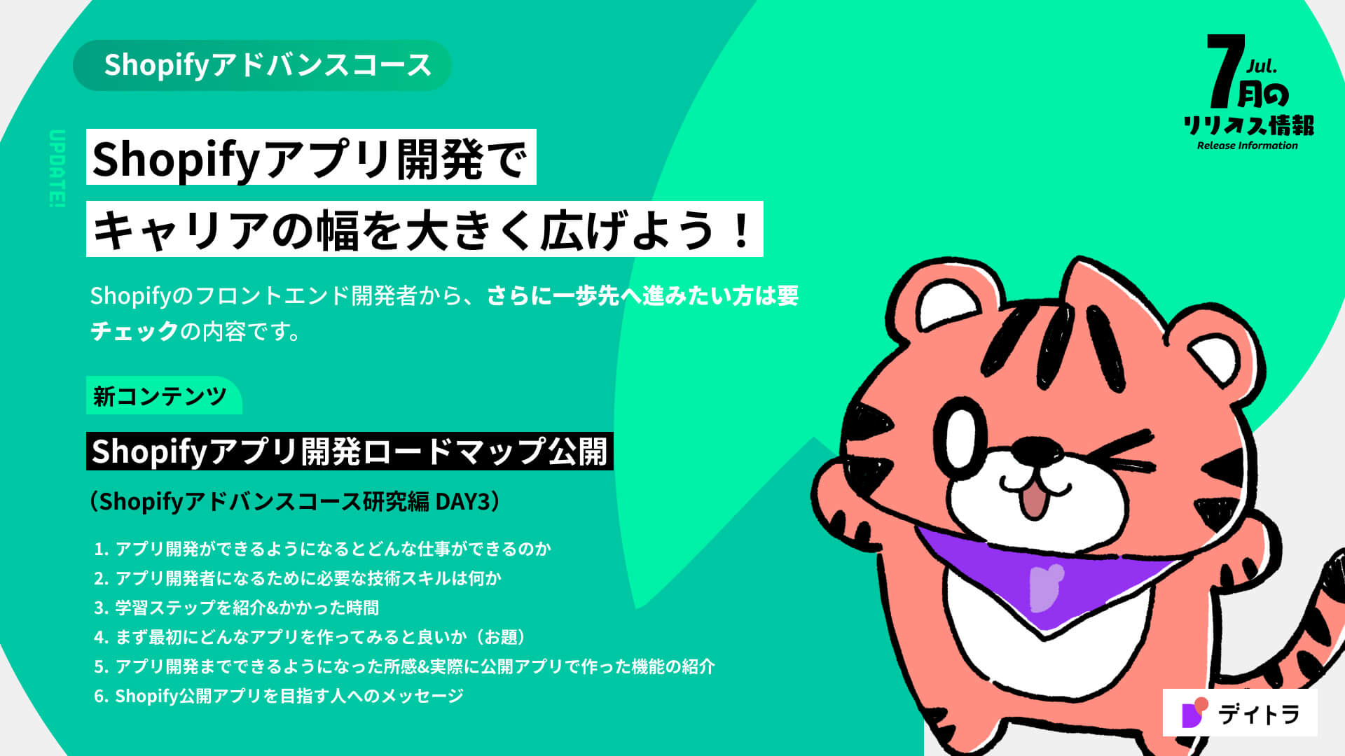【デイトラ】2025年7月のリリース情報