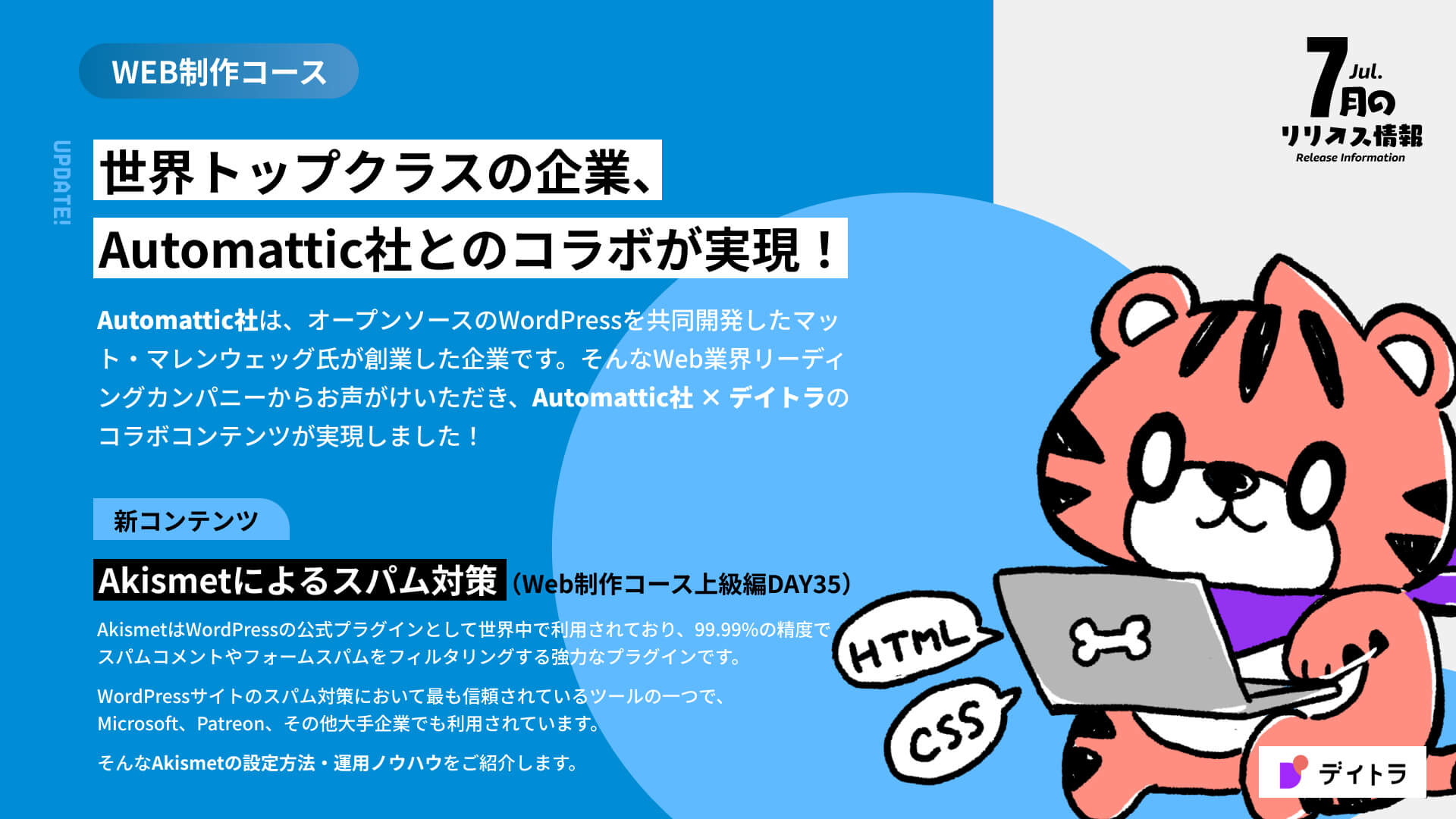 【デイトラ】2025年7月のリリース情報