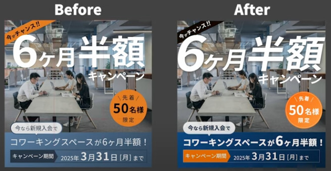 【プロが添削】Webデザイン初心者が作った広告バナーを“成果を出すデザイン”に変えるポイントを解説