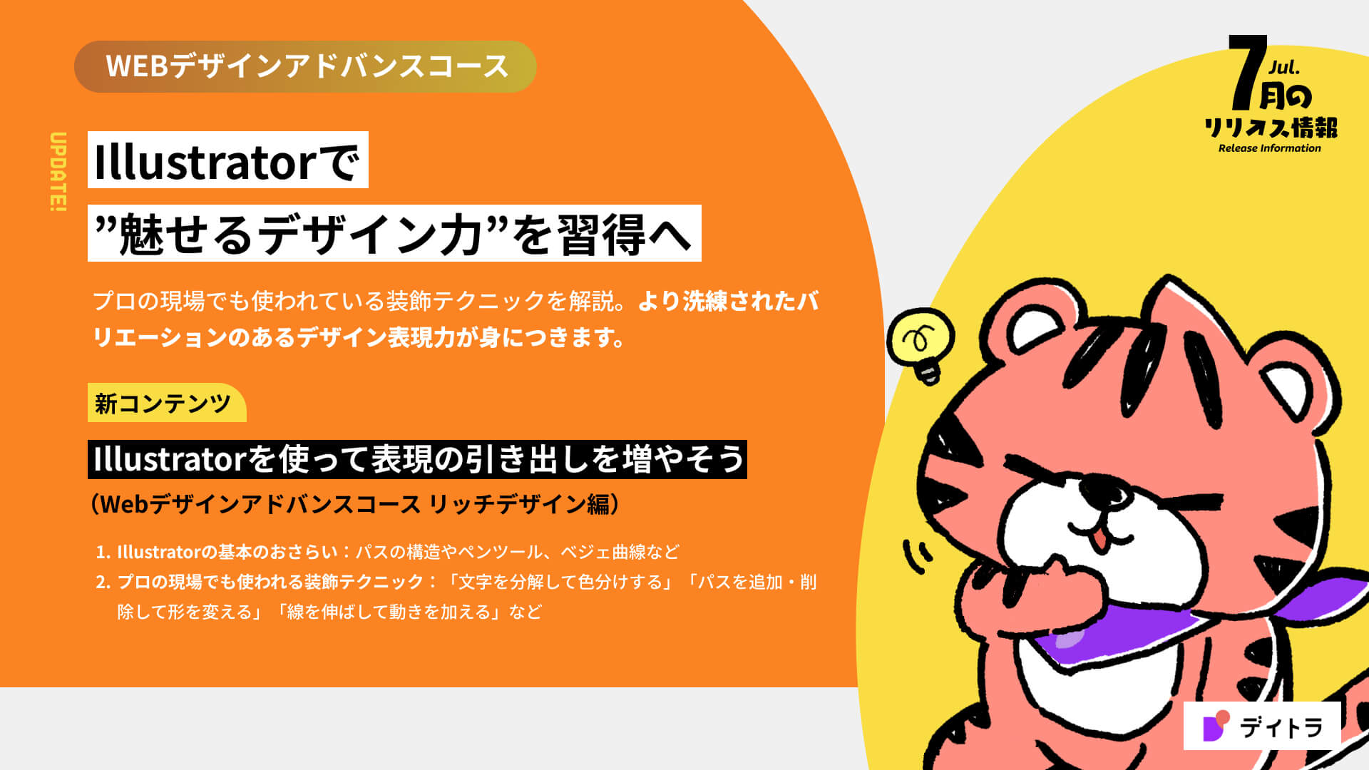 【デイトラ】2025年7月のリリース情報