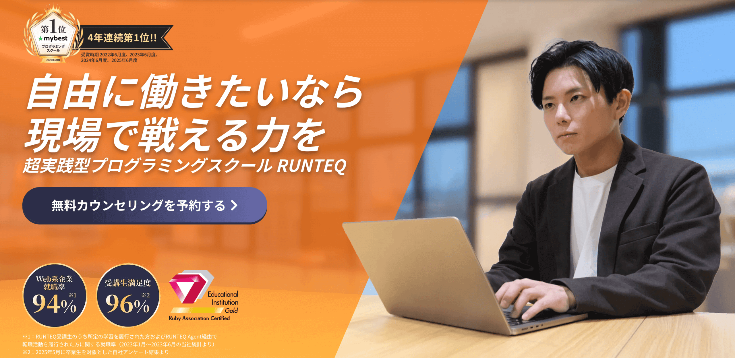 RUNTEQ（ランテック）