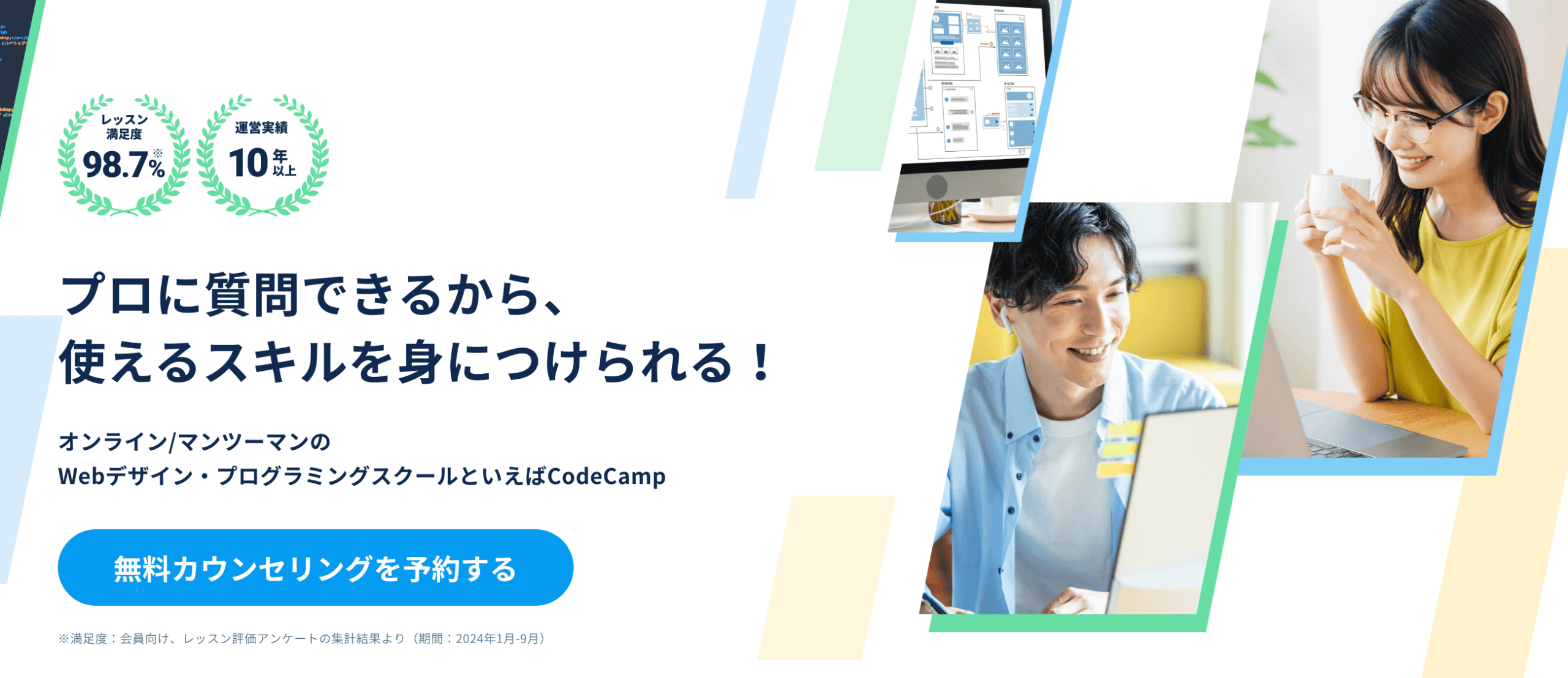 CodeCamp （コードキャンプ）