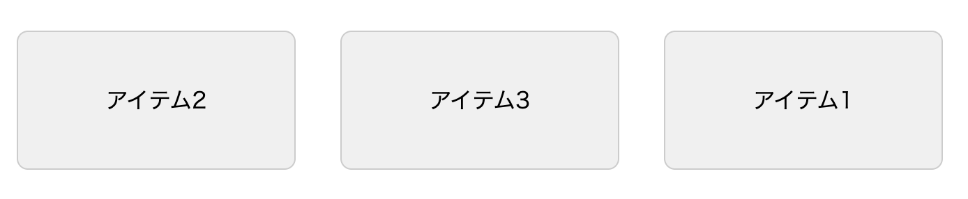 要素の順序変更