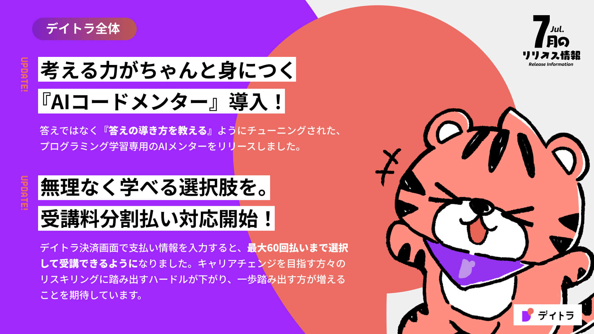 【デイトラ】2025年7月のリリース情報