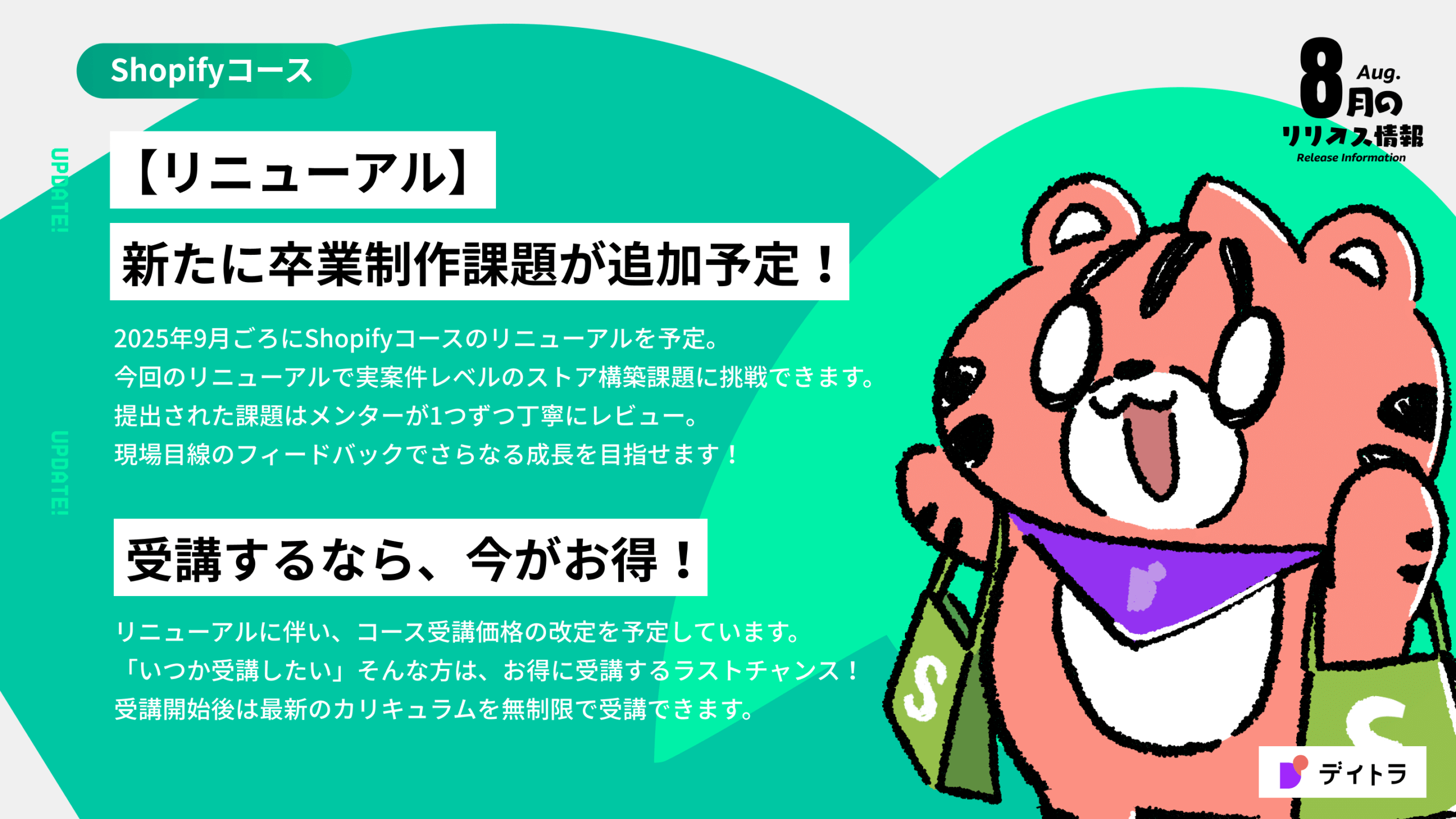 【デイトラ】2025年8月のリリース情報