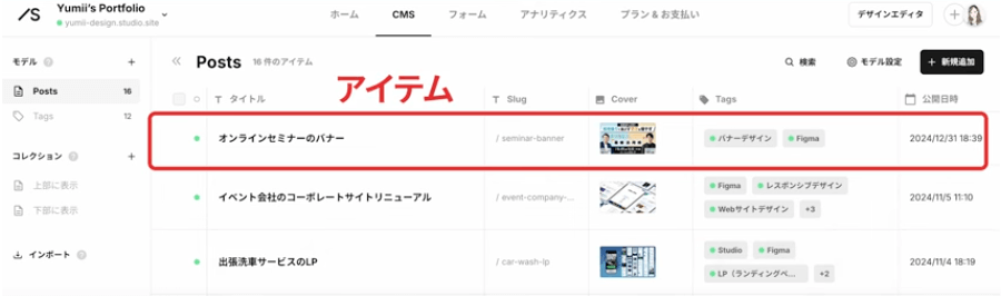 【動画付き】Studio CMSの使い方と構築方法をStudio公式アンバサダーが初心者向けに解説