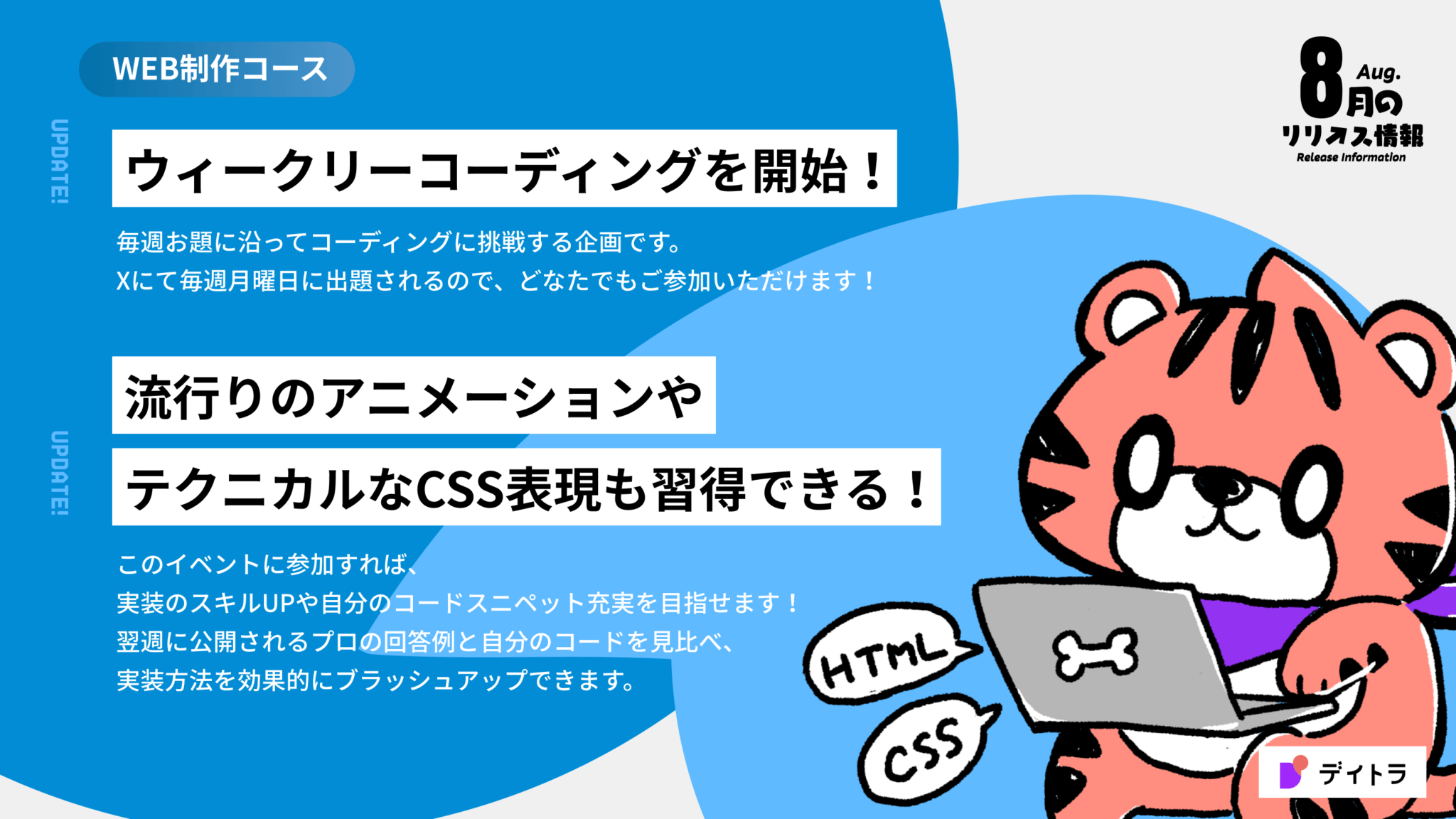 【デイトラ】2025年8月のリリース情報