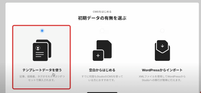 【動画付き】Studio CMSの使い方と構築方法をStudio公式アンバサダーが初心者向けに解説