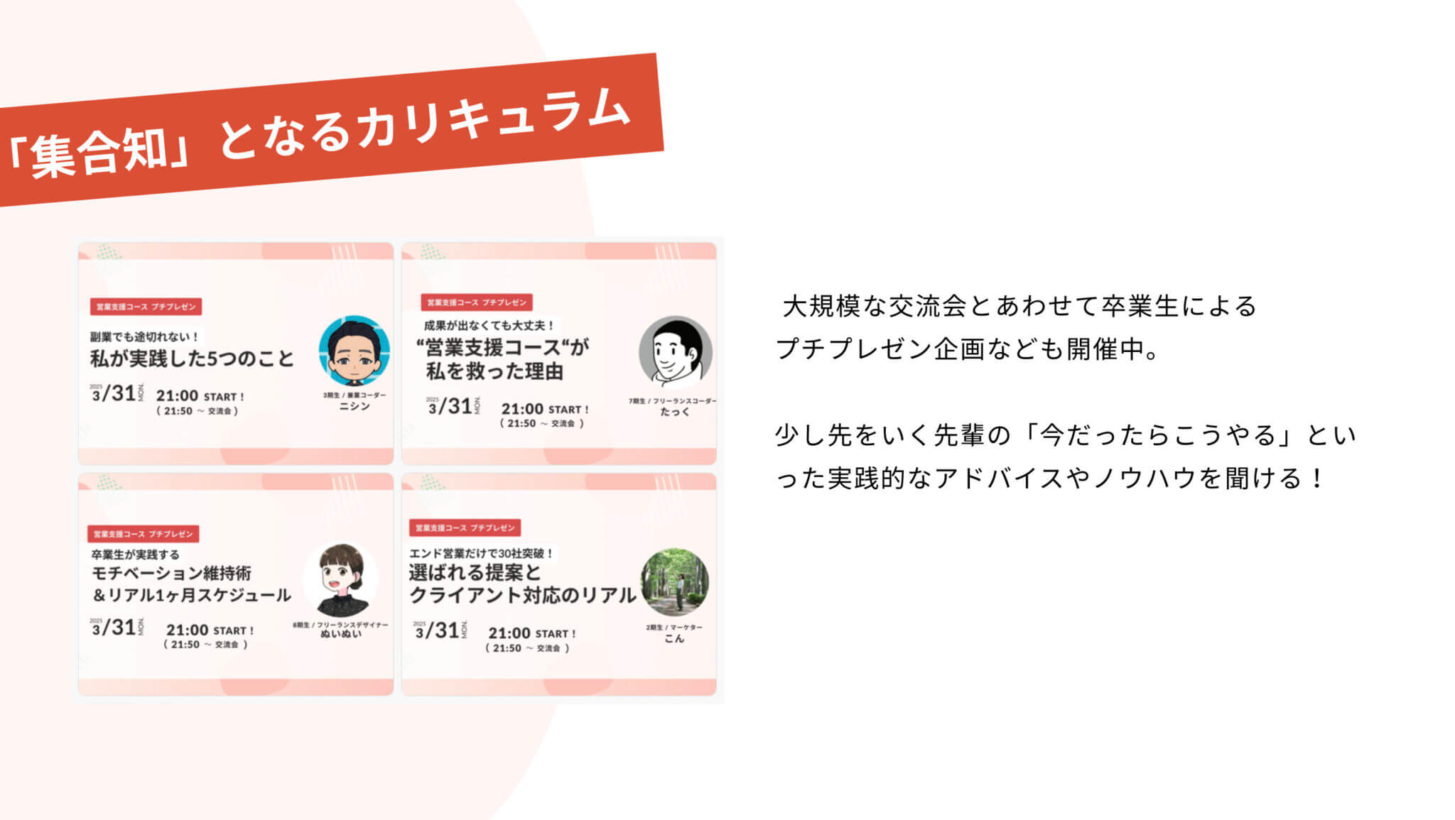 デイトラ営業支援コースの評判は？受講生が成果を出せる仕組みとリアルな成果報告を紹介