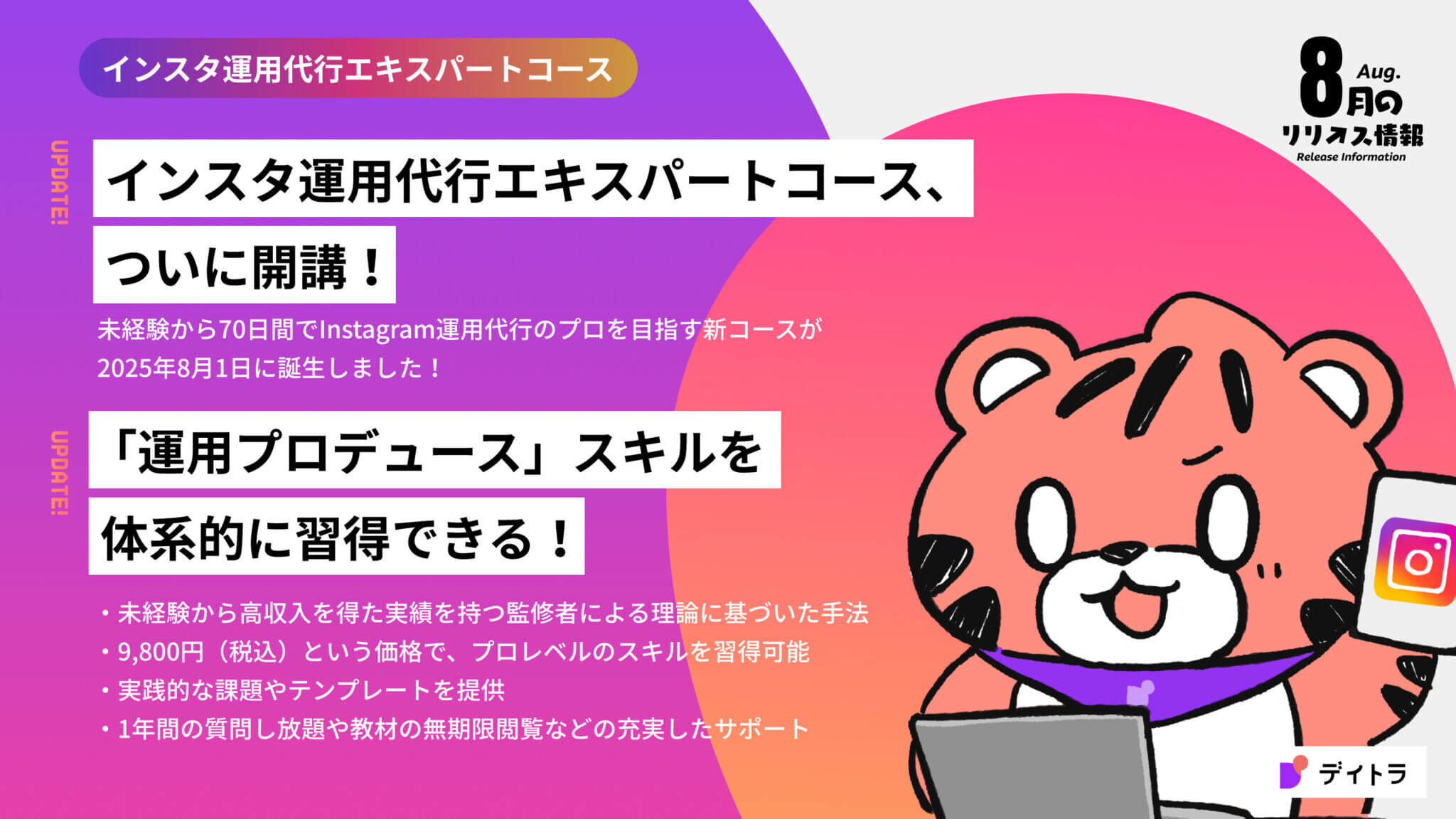 【デイトラ】2025年8月のリリース情報