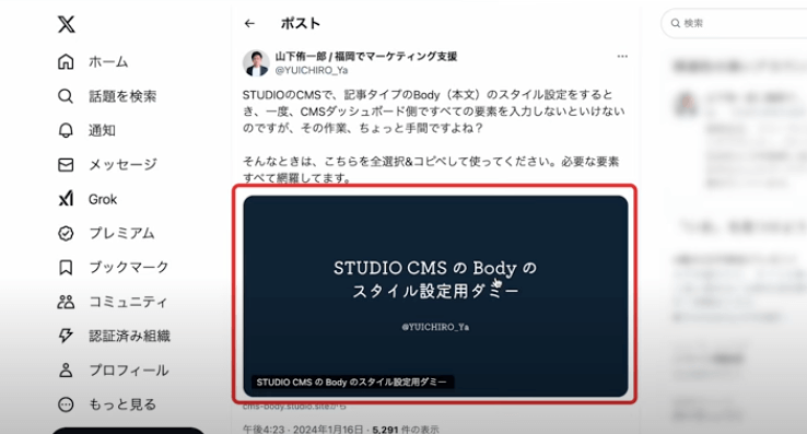 【動画付き】Studio CMSの使い方と構築方法をStudio公式アンバサダーが初心者向けに解説