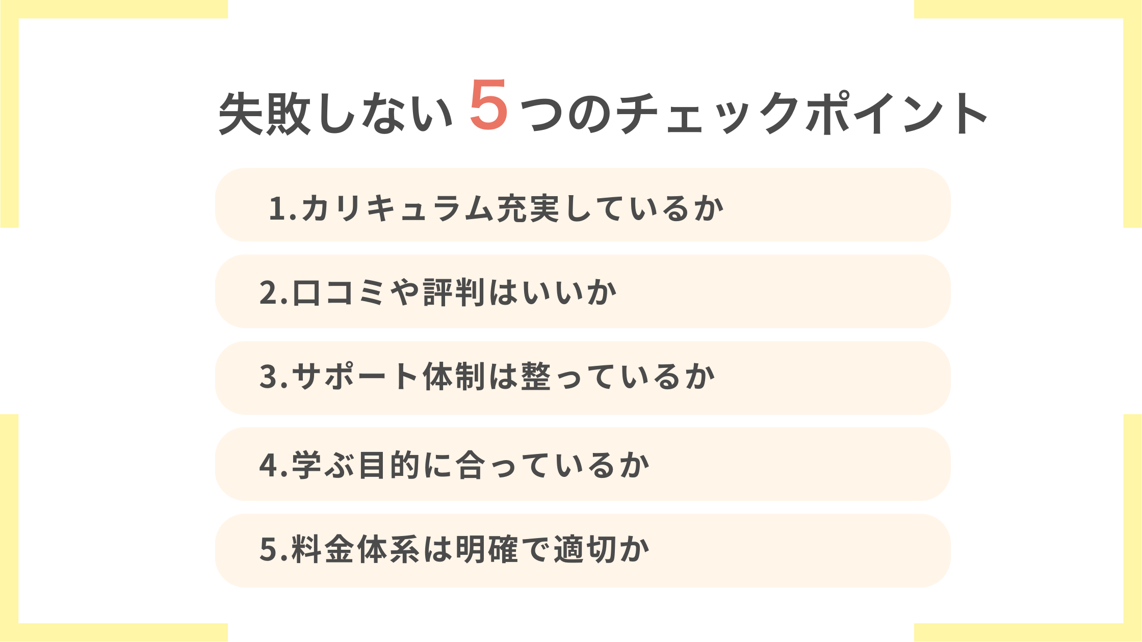 動画編集スクールで失敗しない選び方