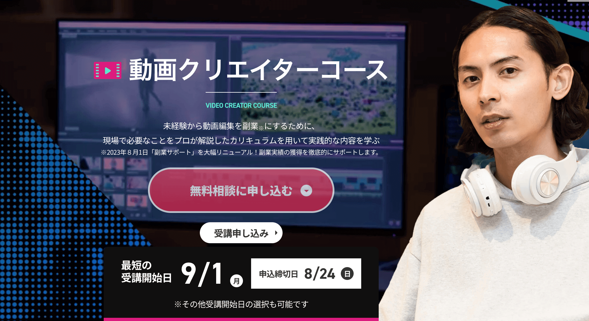 DMM WEBCAMP（動画編集）