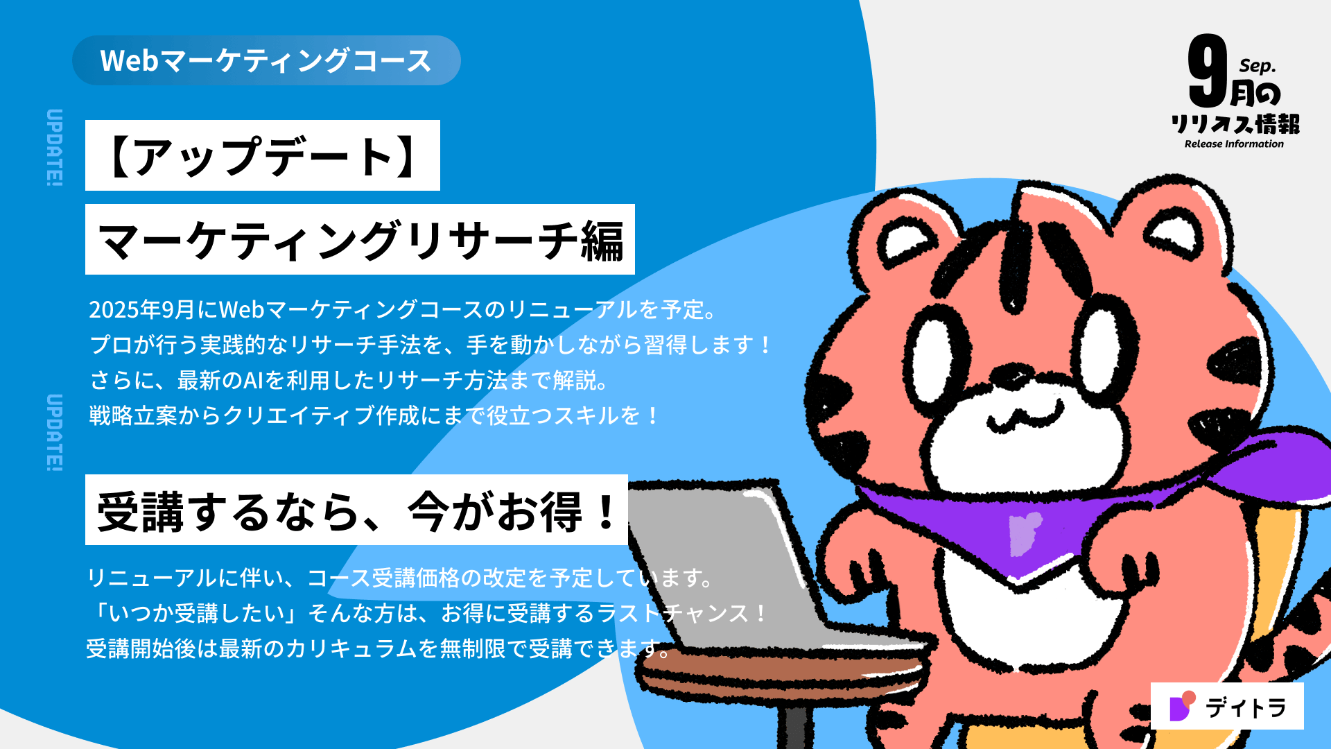 【デイトラ】2025年9月のリリース情報