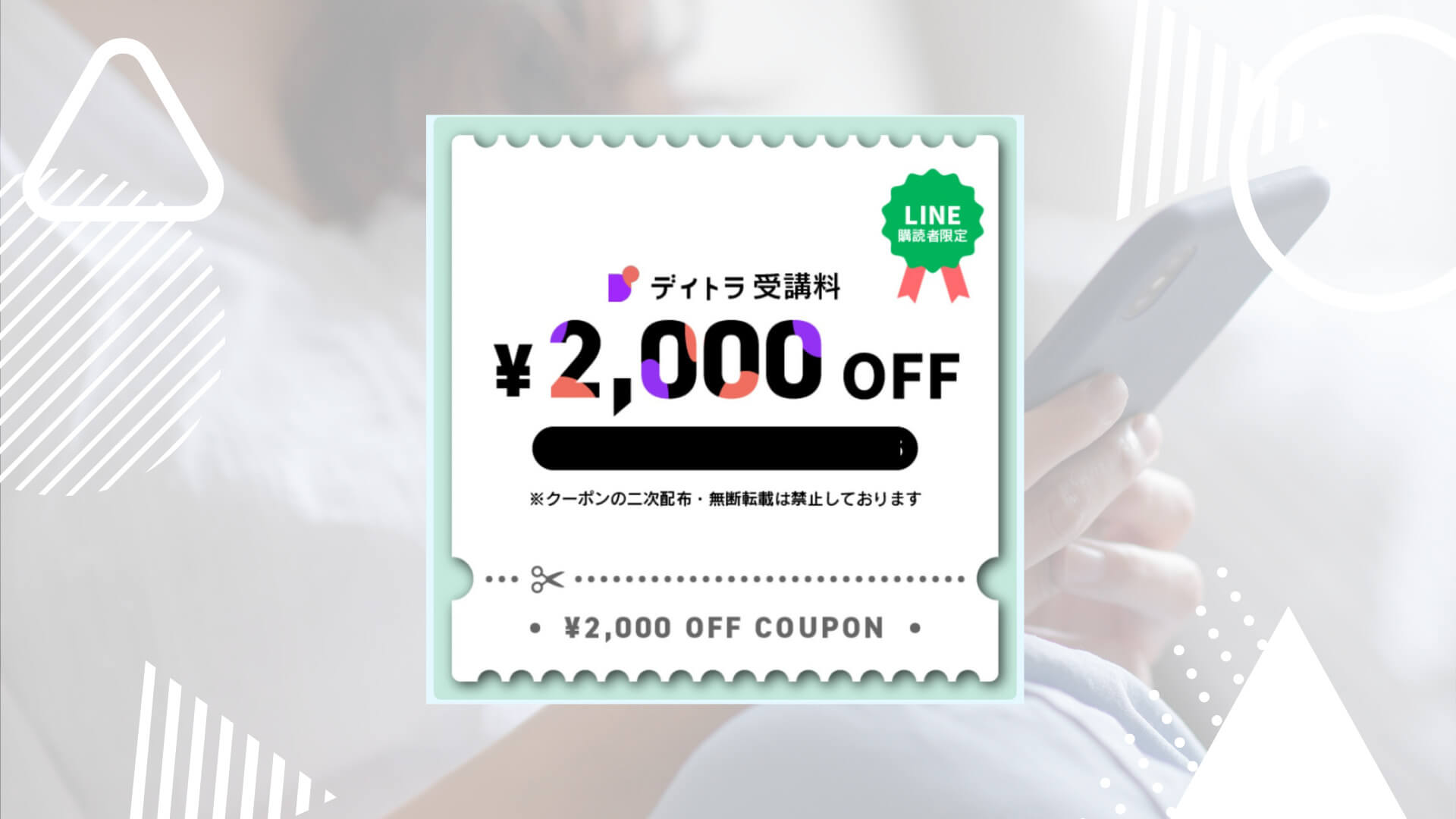 【豪華特典付き】個別相談＆説明会で受講前のお悩みを解消！まずはデイトラ公式LINEに登録しよう！