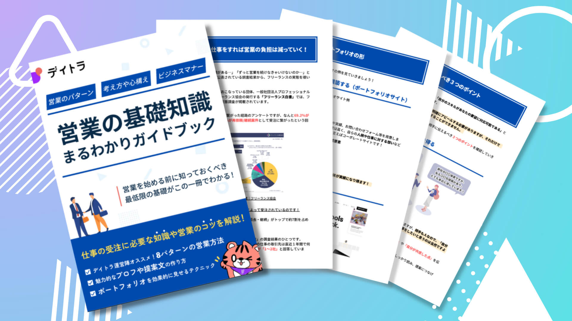 【豪華特典付き】個別相談＆説明会で受講前のお悩みを解消！まずはデイトラ公式LINEに登録しよう！
