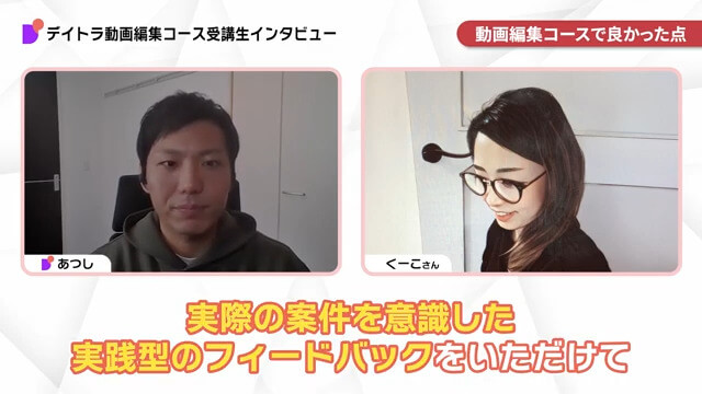 デイトラ動画編集コースとは？30種の営業術とプロの添削でスキルを収入に直結させる、“稼げない”を解決するカリキュラム
