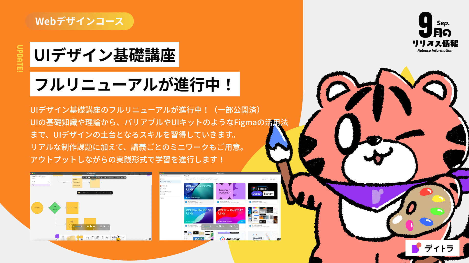 【デイトラ】2025年9月のリリース情報