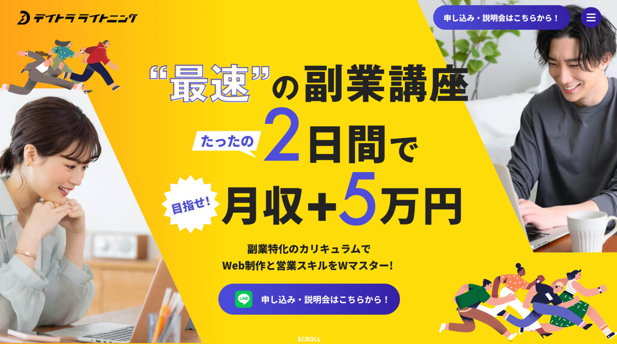 デイトラライトニング