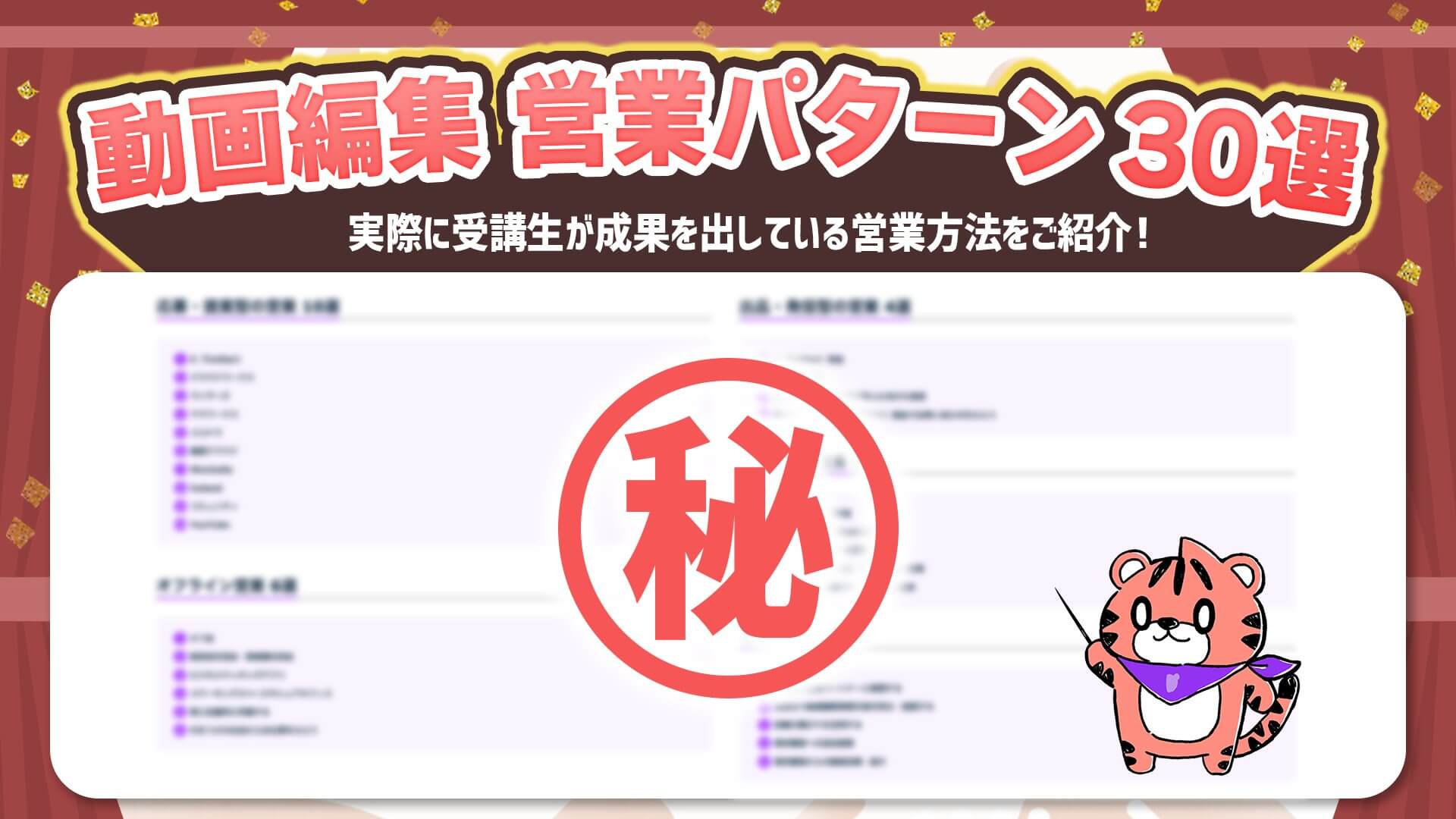 デイトラ動画編集コースとは?30種の営業術とプロの添削でスキルを収入に直結させる、“稼げない”を解決するカリキュラム