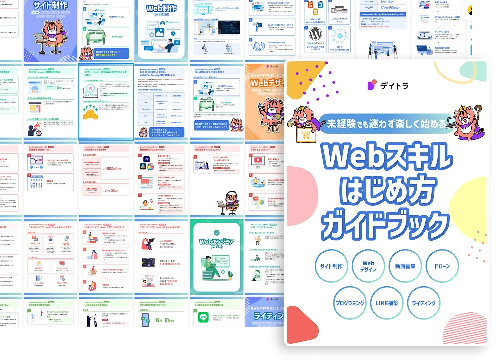 【豪華特典付き】個別相談＆説明会で受講前のお悩みを解消！まずはデイトラ公式LINEに登録しよう！