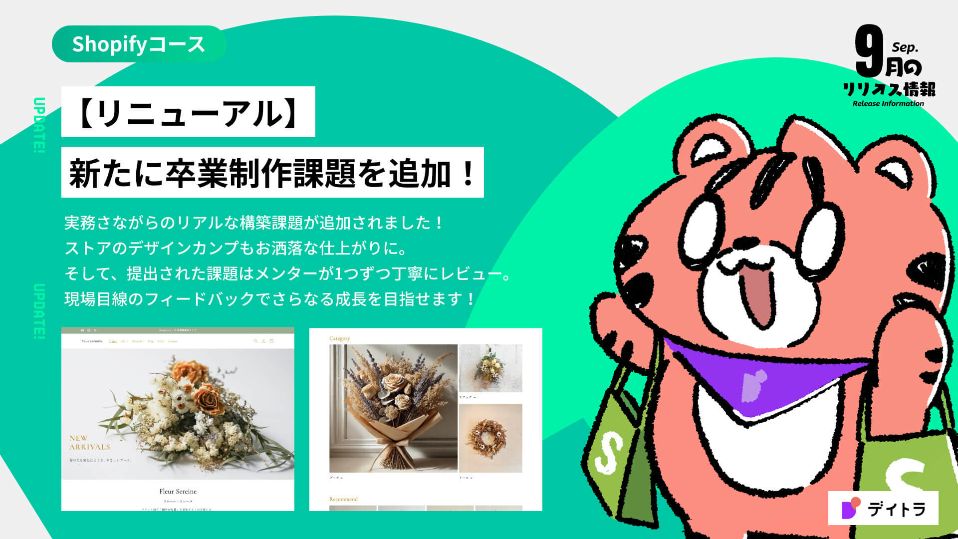 【デイトラ】2025年9月のリリース情報