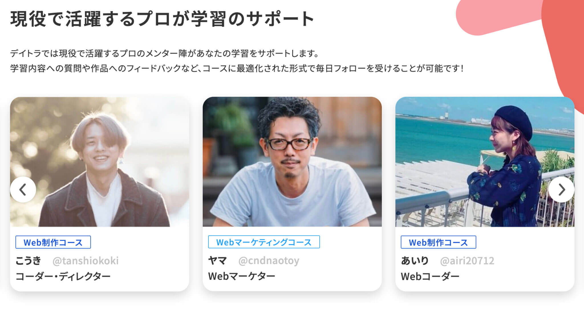 【体験談】整体師からWebコーダーへ転職成功!転職活動期間わずか2週間で、希望の会社に内定をもらえた理由とは?