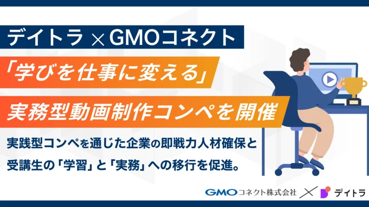 デイトラ動画編集コースとは?30種の営業術とプロの添削でスキルを収入に直結させる、“稼げない”を解決するカリキュラム