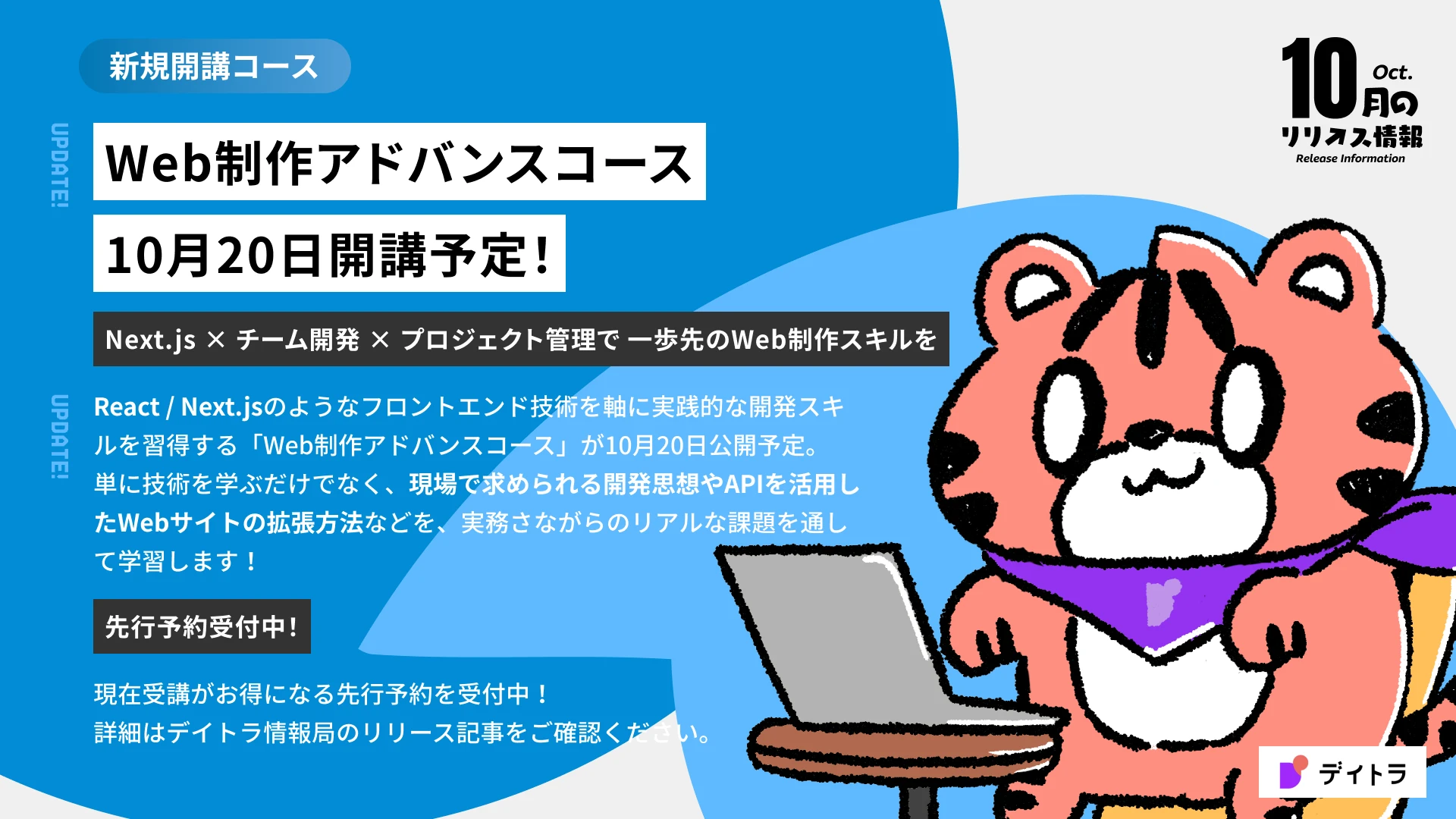 【デイトラ】2025年10月のリリース情報