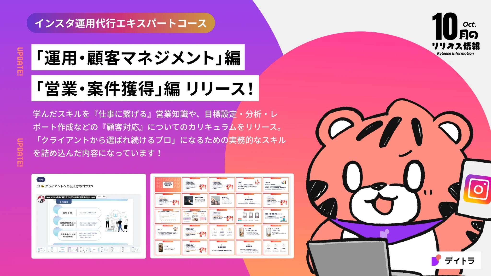 【デイトラ】2025年10月のリリース情報