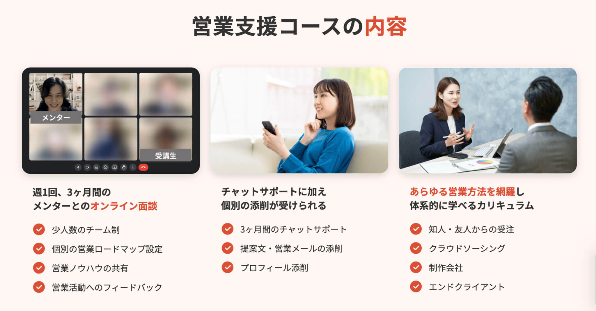 【体験談】Web制作コース&営業支援コース、受講開始8か月で受講料以上を収益化！デイトラは営業やコミュニケーションスキルも身につく