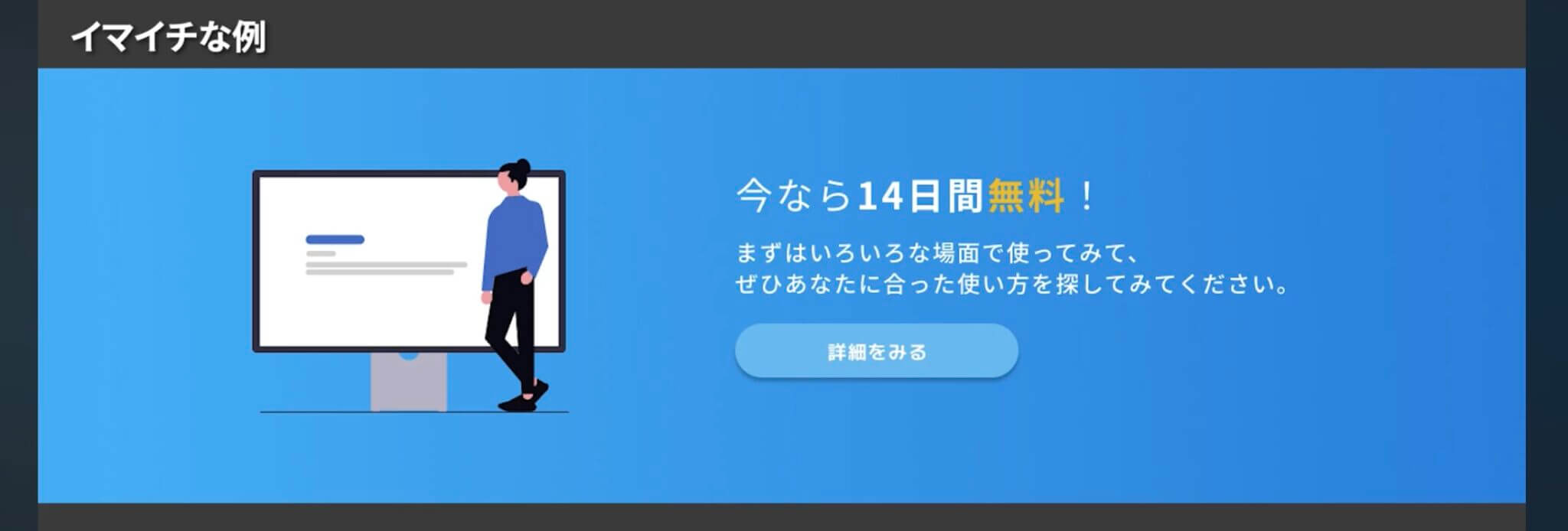 CTAの悪い例