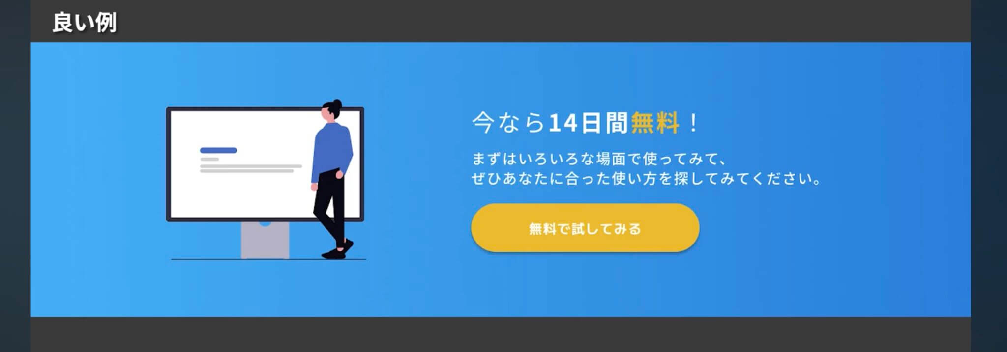 CTAの良い例