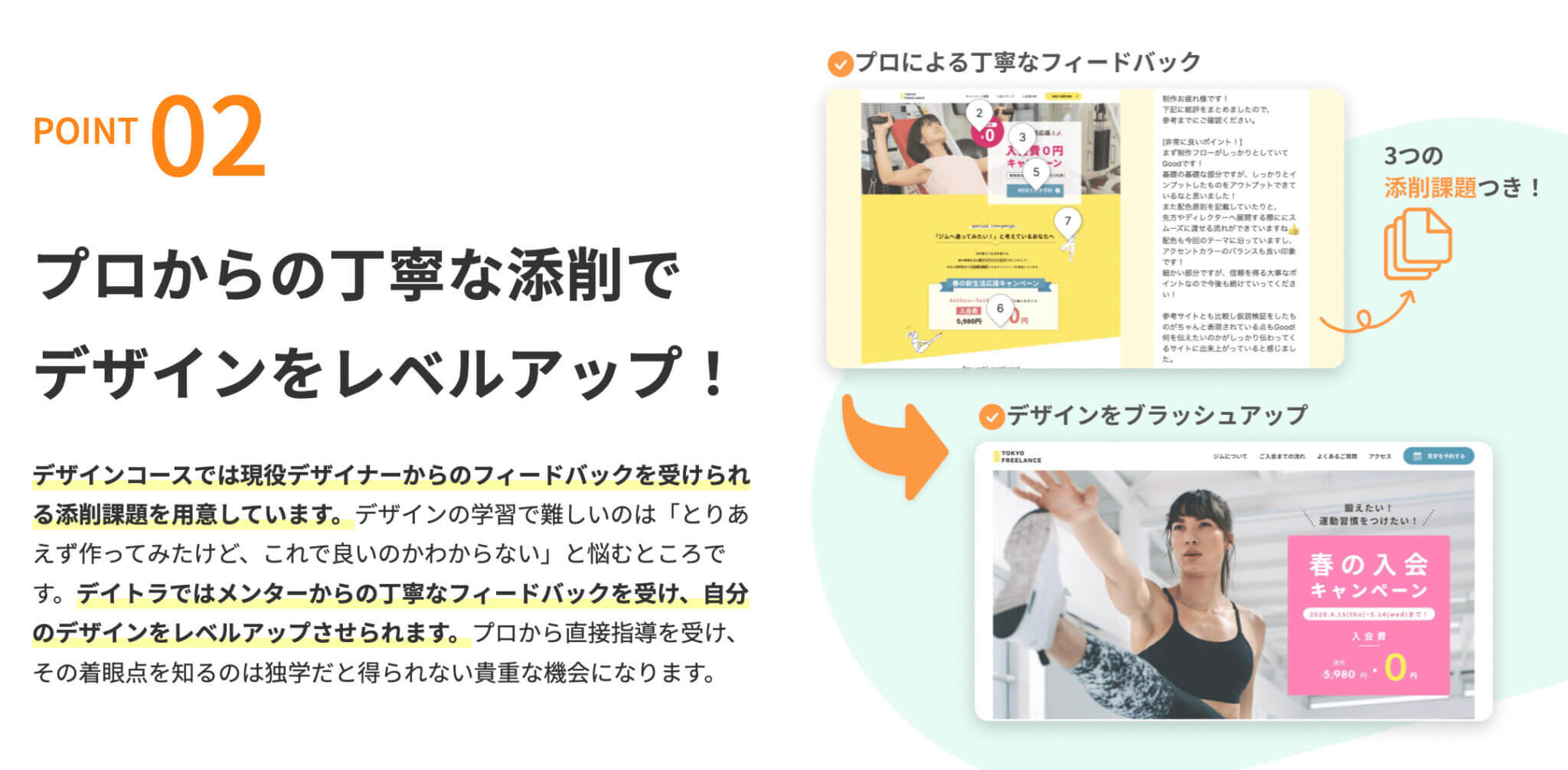 【体験談】デイトラ受講開始3か月で初受注!未経験から短期間でWebデザインスキルを高めた方法とは?