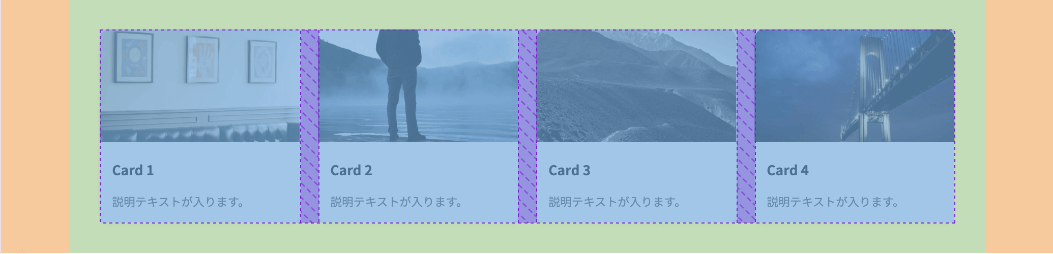gapでカードの間を整える