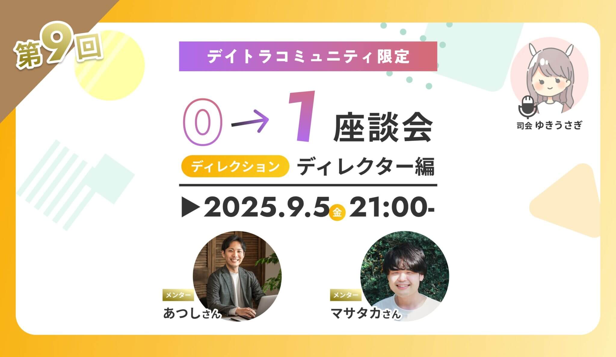 コミュニティ限定「0→1座談会」のアイキャッチ