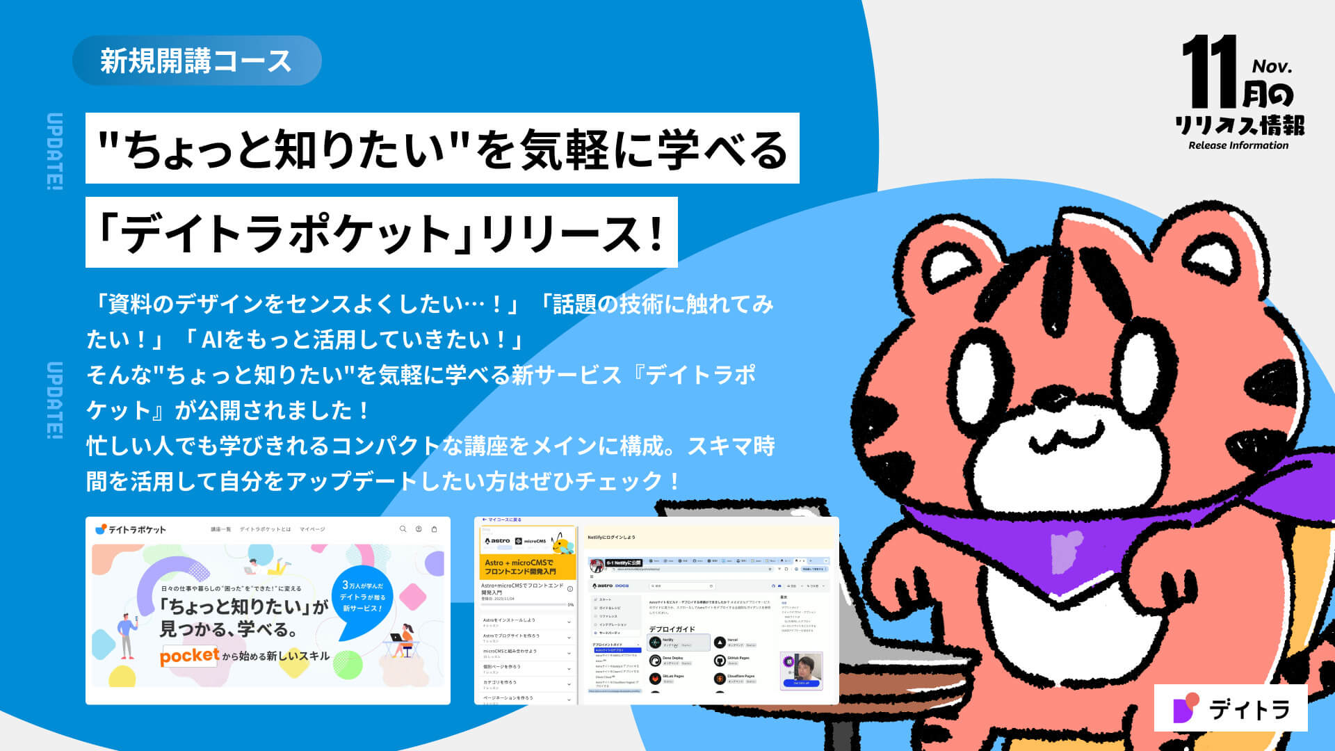 【デイトラ】2025年11月のリリース情報