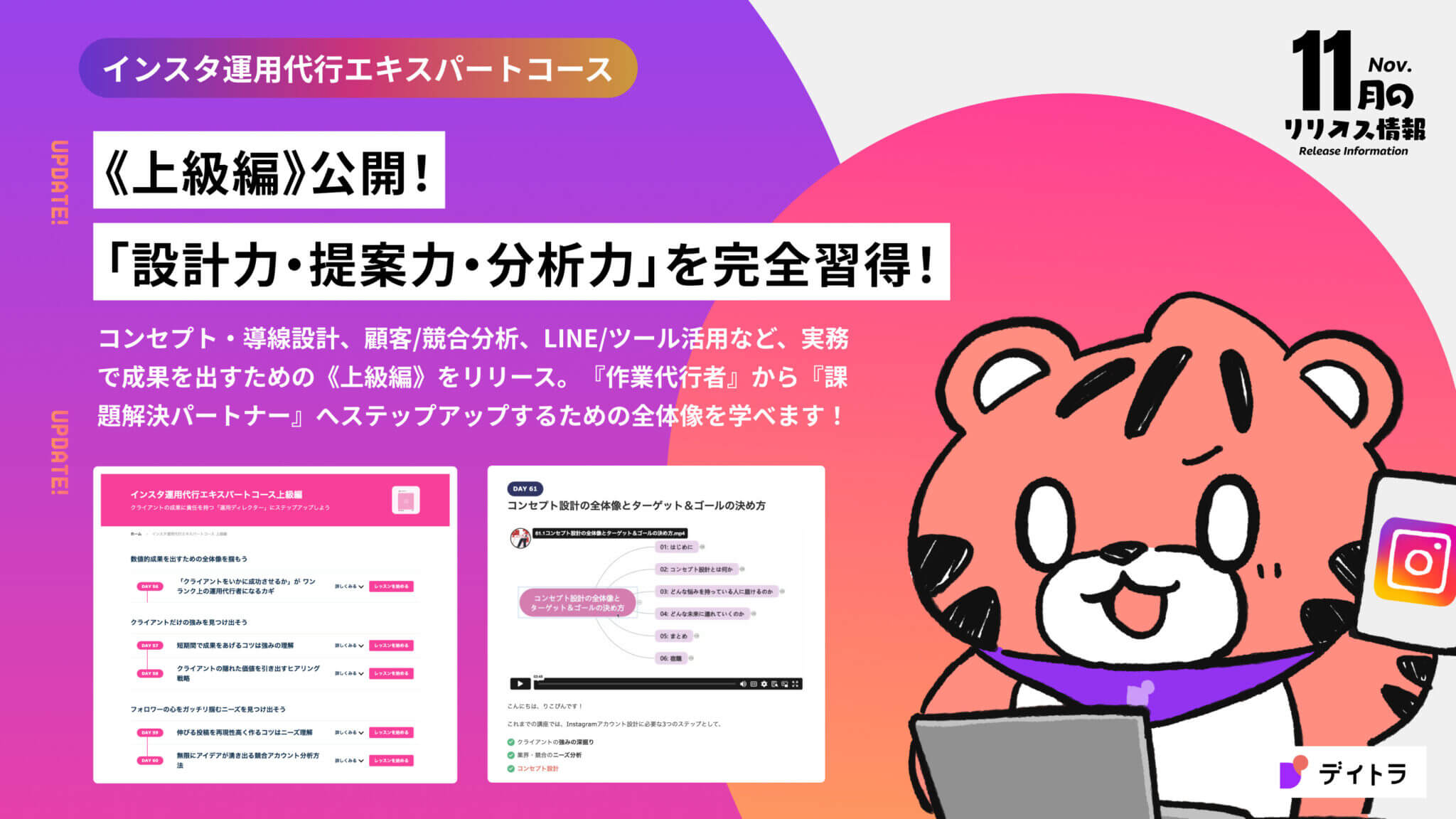 【デイトラ】2025年11月のリリース情報