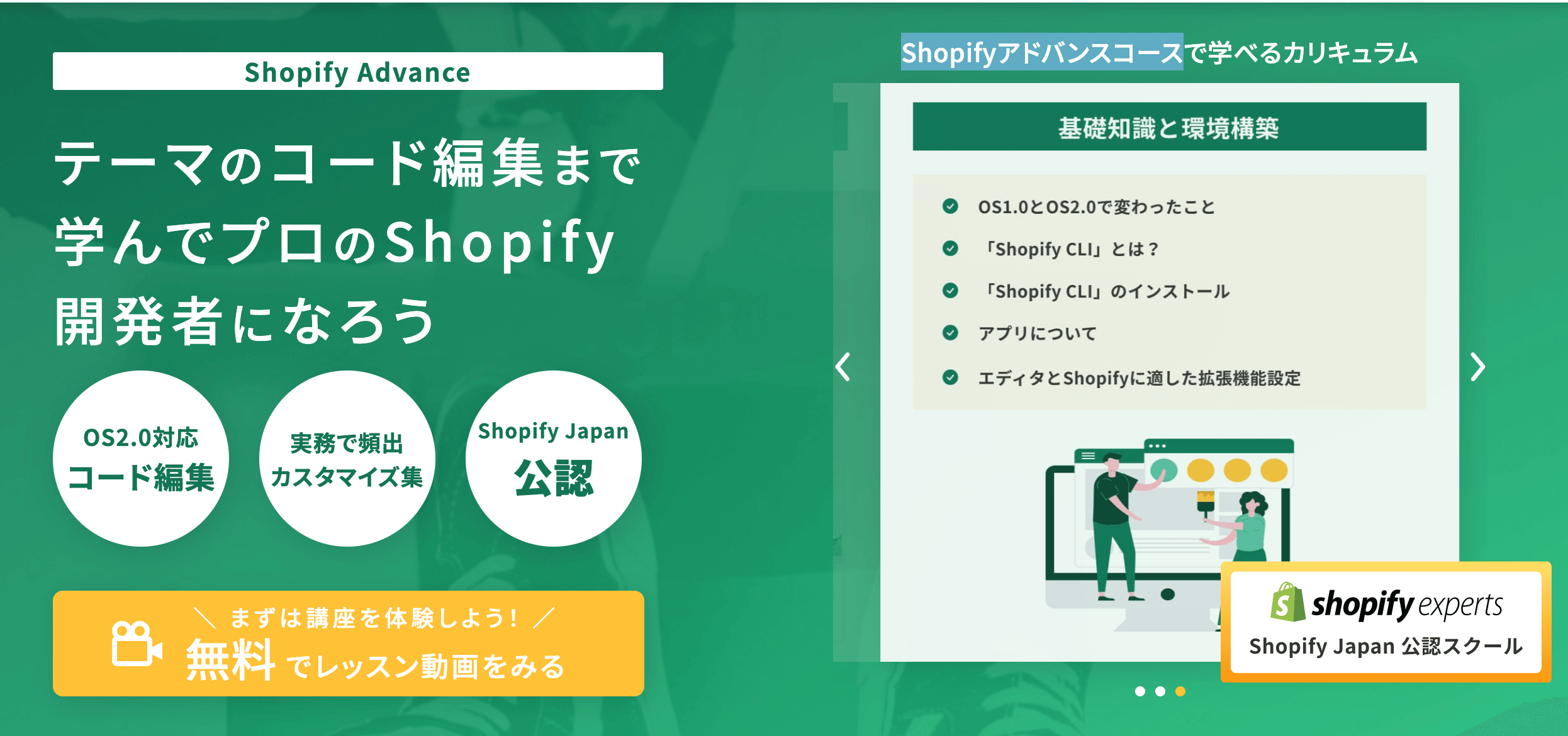 デイトラ|Shopifyアドバンスコース