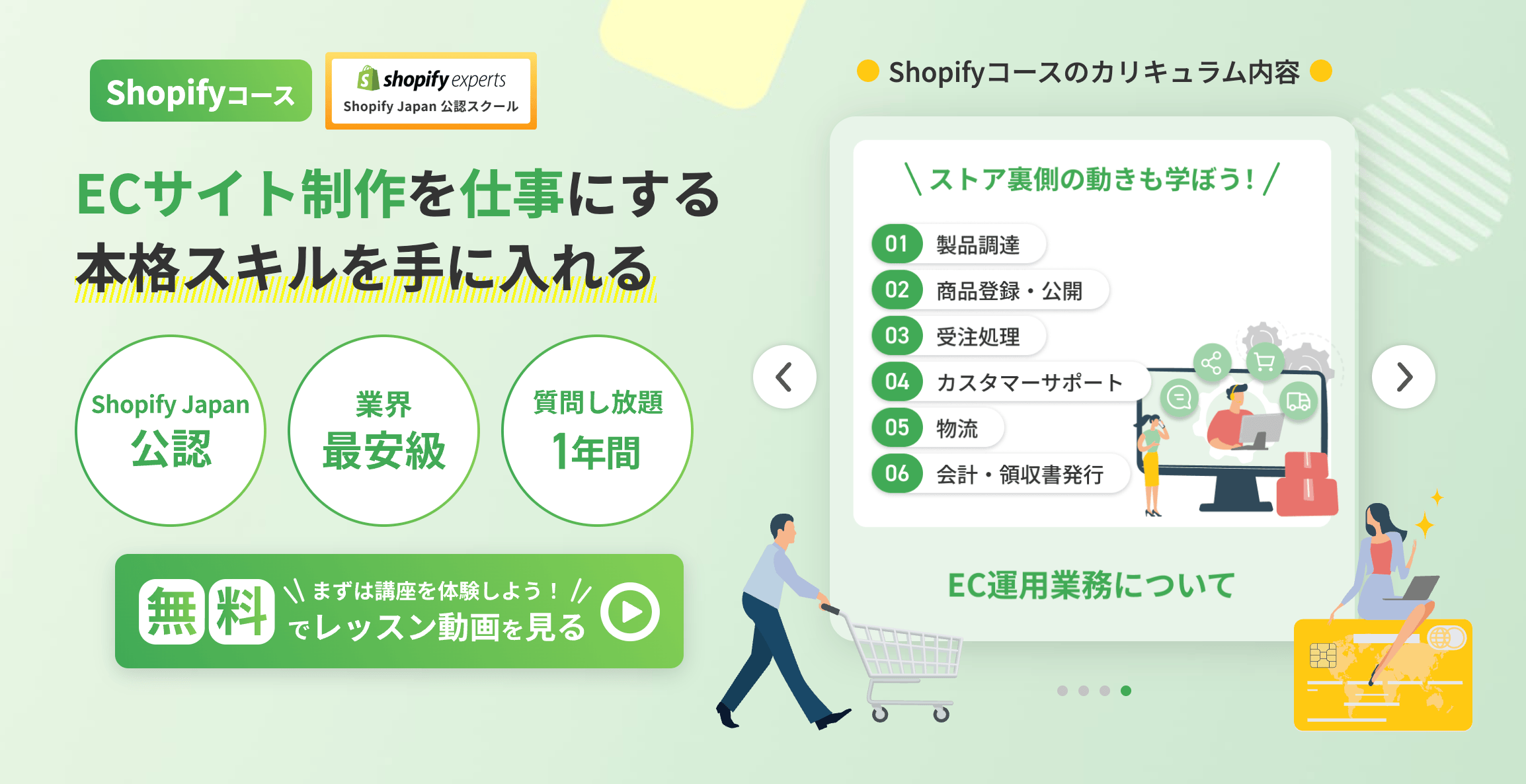 デイトラ|Shopifyコース