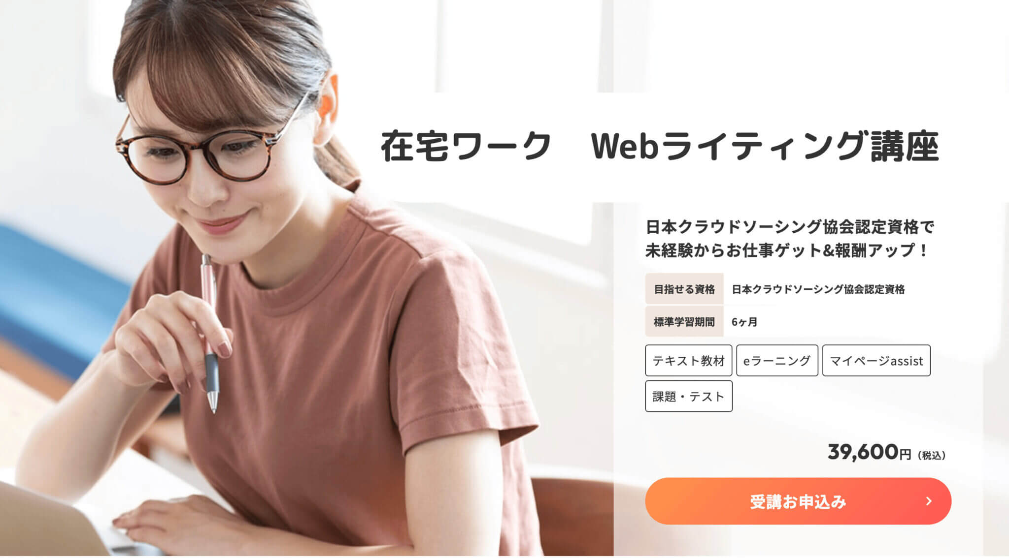 ヒューマンアカデミー通信講座