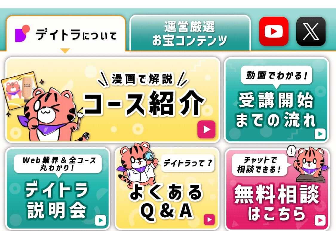 デイトラLINE公式のリッチメニュー