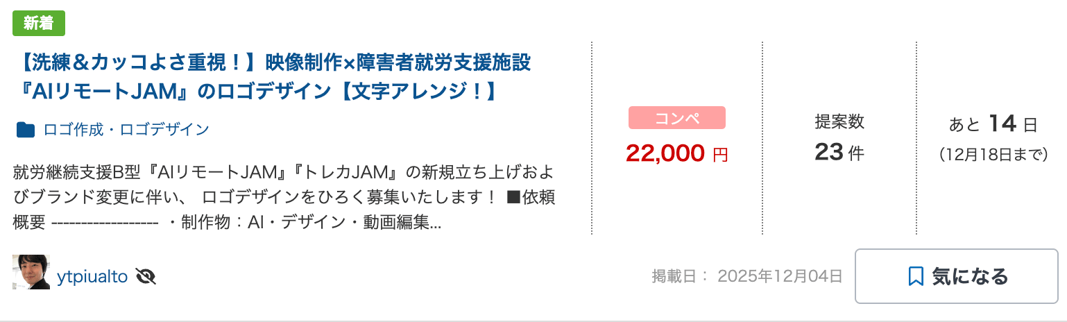 クラウドワークスに掲載されていた実際のロゴデザイン案件例