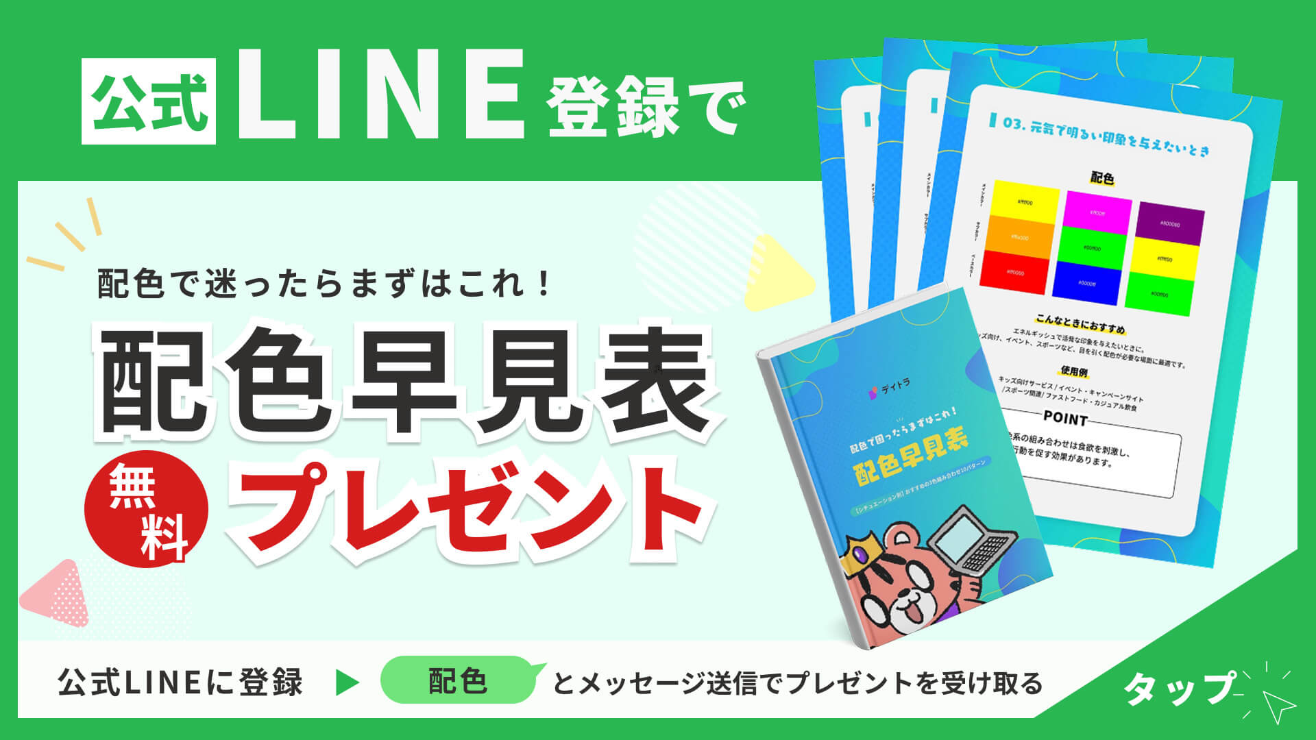 【配色早見表付き】今日から使える！3色のカラーパターン70個をテーマ別に紹介