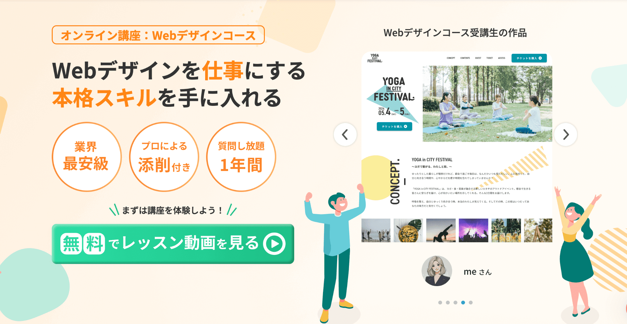 デイトラ｜Webデザインコース
